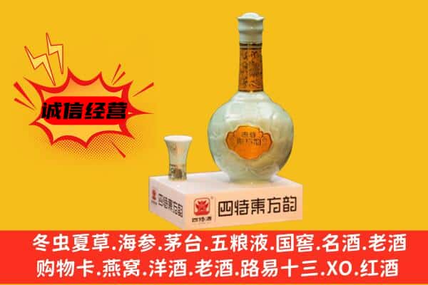 来宾市忻城上门回收四特酒价格