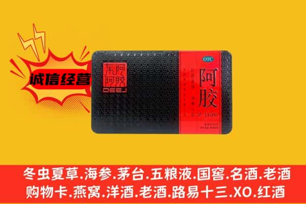 来宾市忻城回收阿胶