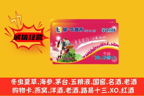 来宾市忻城回收超市卡