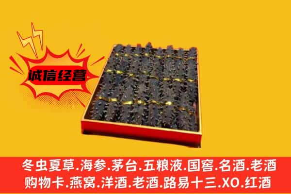 来宾市忻城回收海参