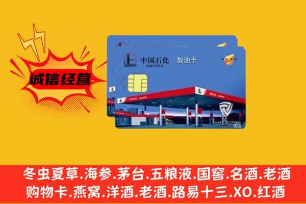 来宾市忻城回收加油卡