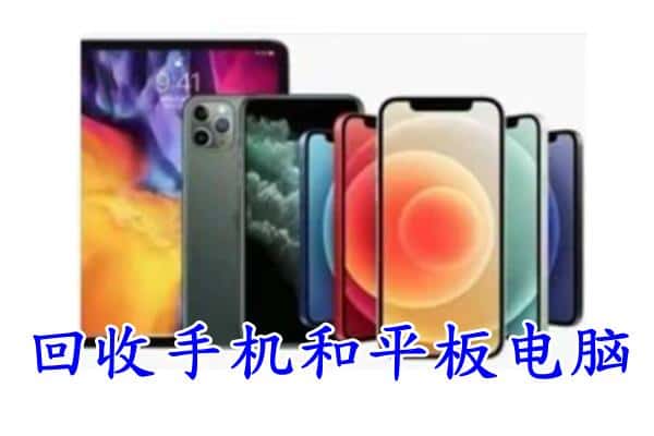 来宾市忻城回收手机